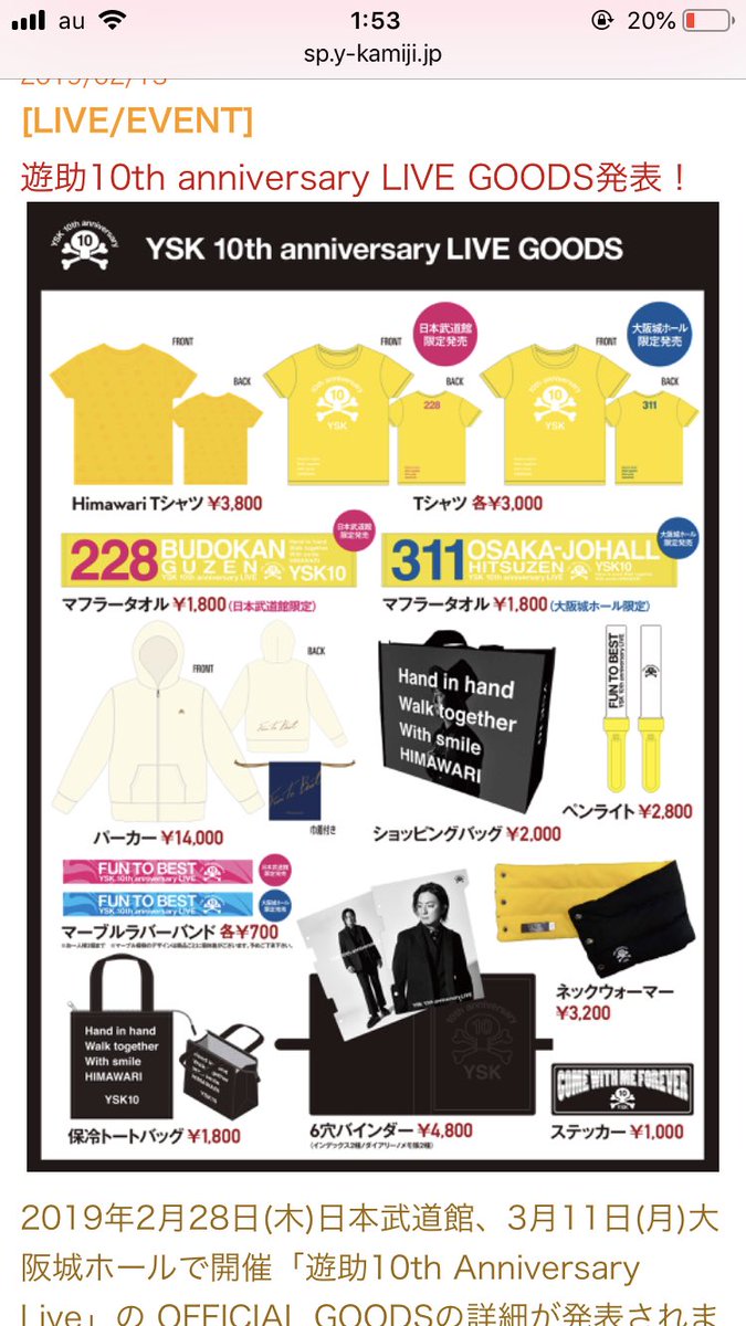 フラワーオブライフ 遊助 2021 LIVE TOUR マフラータオル① - 通販