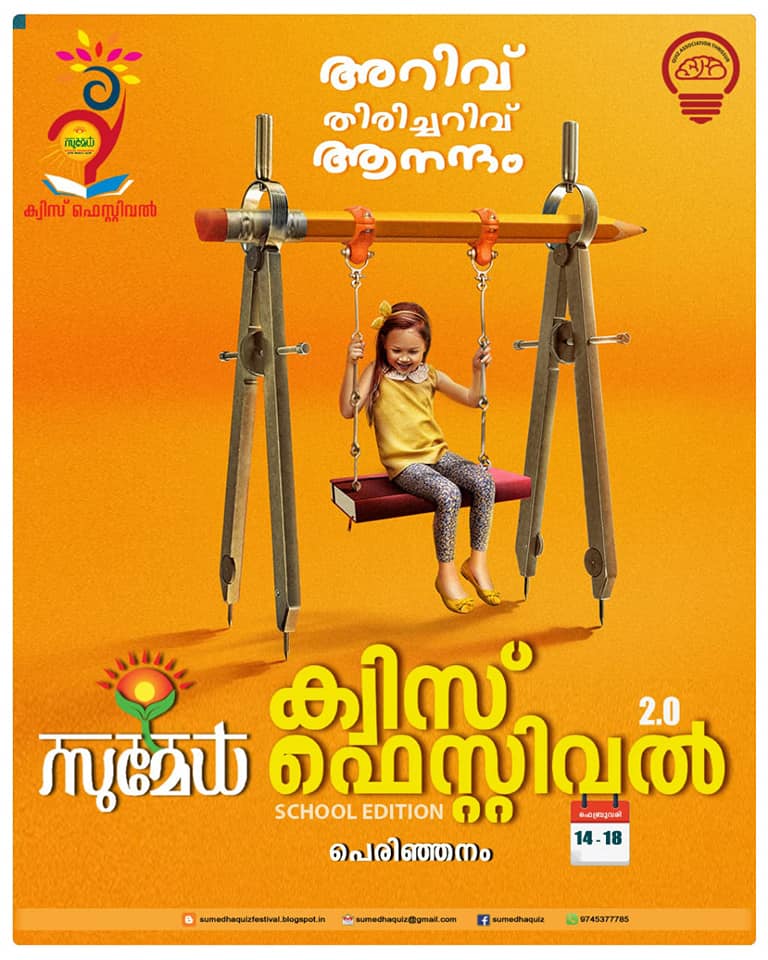 "There are two ways of spreading light: to be the candle or the mirror that reflects it..."
Sumedha Quiz Festival 2.0