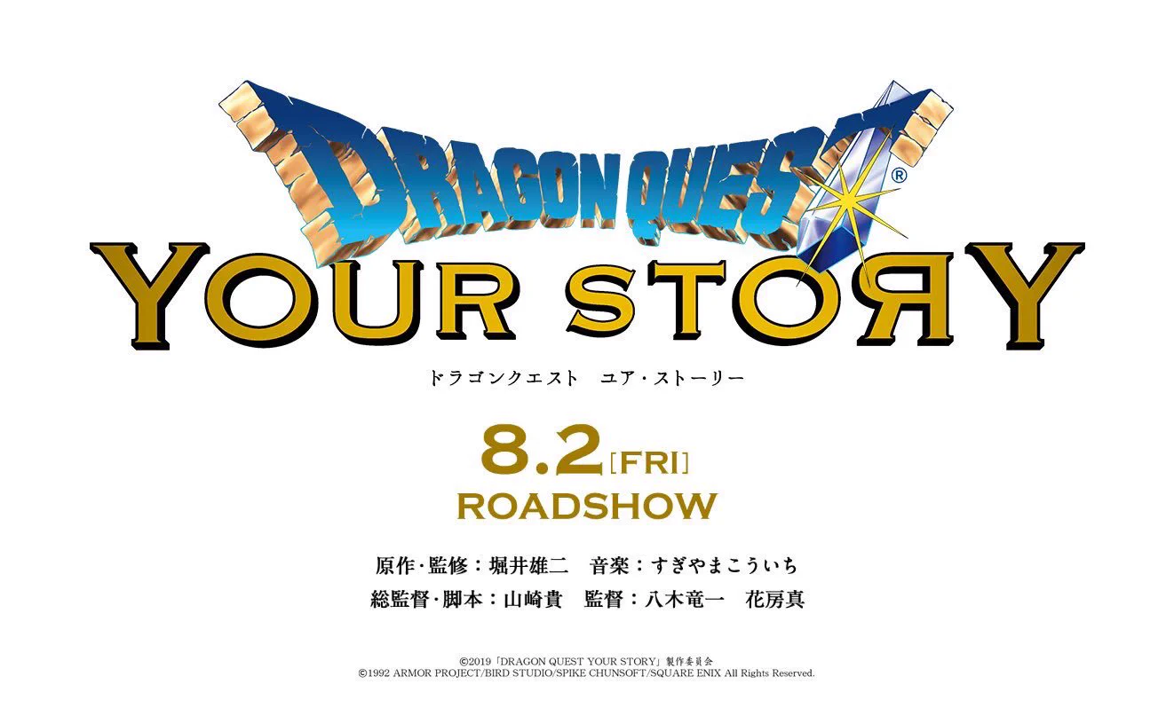 あのドラクエが3DCGで映画化！？