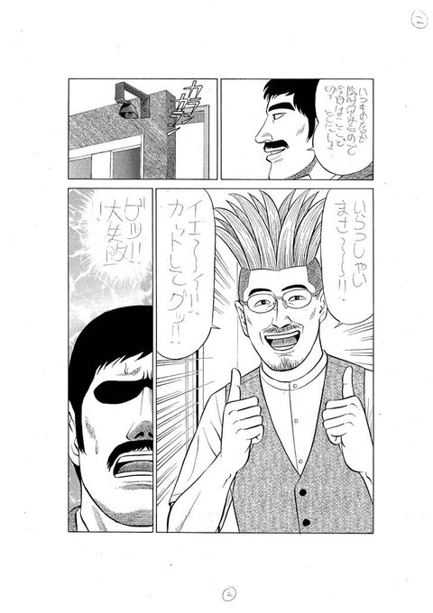 塚原洋一 野原ひろし 昼メシの流儀 8巻 Yoichitsukahara さんのマンガ一覧 3ページ ツイコミ 仮 塚原洋一 野原ひろし 昼メシの流儀 8巻 Yoichitsukahara さんのマンガ一覧 3ページ ツイコミ 仮