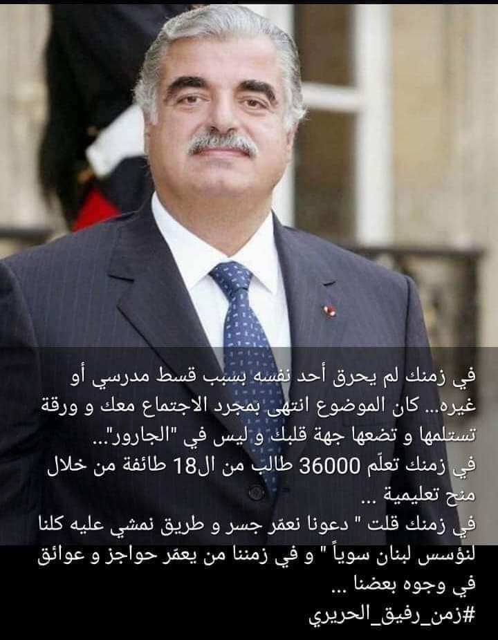 #رفيق_الحريري
