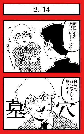 バレンタイン2コマ 