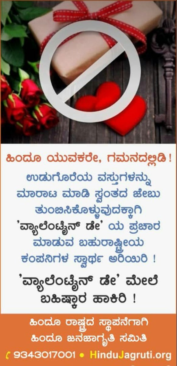 #SayNoToValentineDay