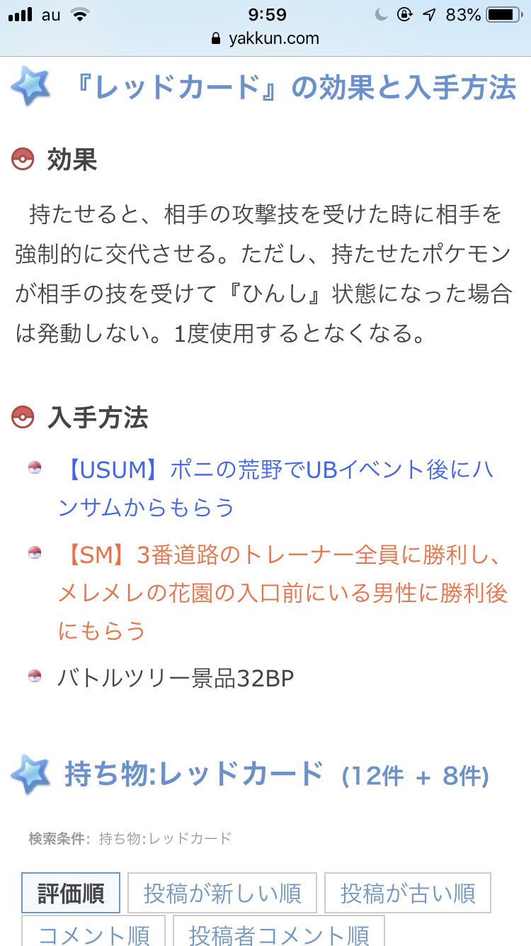 ポケモン徹底攻略 19年運営 No Twitter ポケモン育成論に 持ち物 道具 の効果や入手方法 他の育成論を表示できるリンクを追加しました T Co Sht5p3juia T Co Huktldobhd Twitter