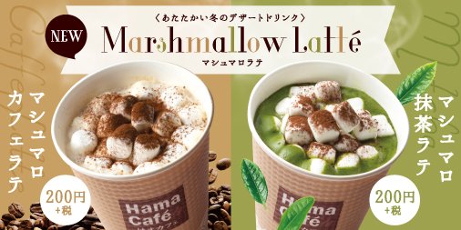 Kaedy Tempest 仮 On Twitter Hamazushi Com はま寿司と言えば抹茶ラテですね Twitter
