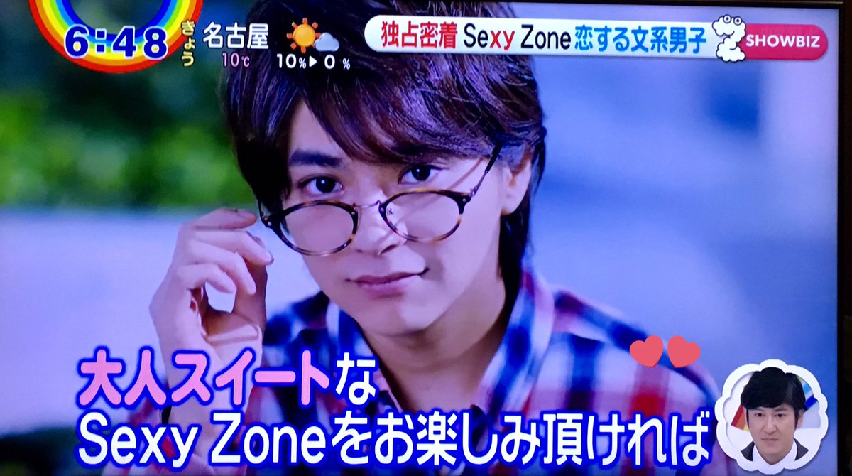 A A K O あ こ Twitterissa Sexy Zone Lasexywoman Mv初解禁 恋する文系メガネ男子 ファンの子たちとももっとリアルな近い距離感に感じられる曲 ファンとの恋をイメージさせてくれる Zip Sexyzone 佐藤勝利 中島健人 菊池風磨