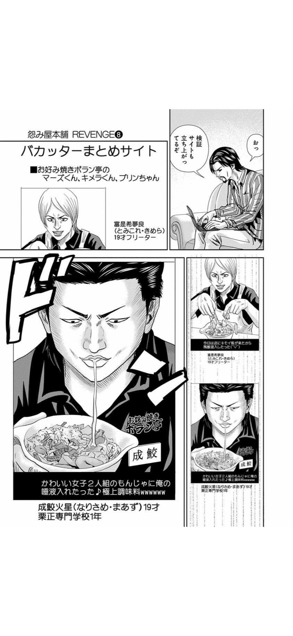 栗原正尚☆「怨み屋本舗DIABLO」「怨み屋本舗STREAM」「制裁学園