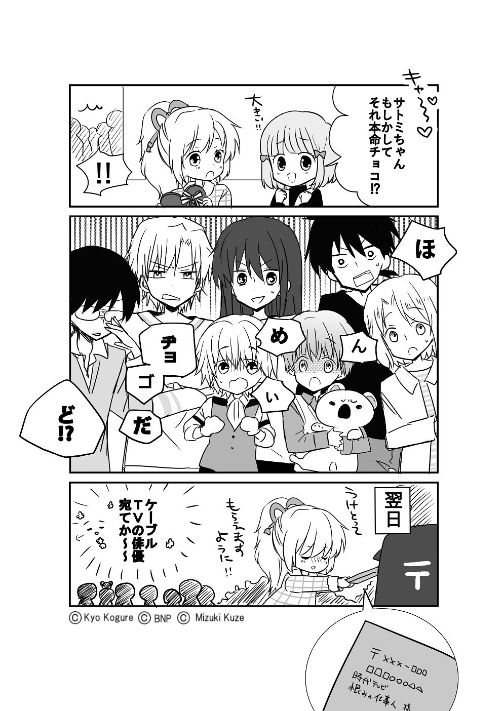 ট ইট র サト8クリエイターズ コーナー サト8 コマ その4 今日はバレンタインですね ということで4コマもバレンタインネタです 皆はだれに上げますか 8男子の中ならだれがいい いまサト8のtwitterでやってるバレンタインイベントにも ট ইট র サト8クリエイターズ コーナー サト8 コマ その4 今日はバレンタインですね ということで4コマもバレンタインネタです 皆はだれに上げますか 8男子の中ならだれがいい いまサト8のtwitterでやってるバレンタインイベントにも