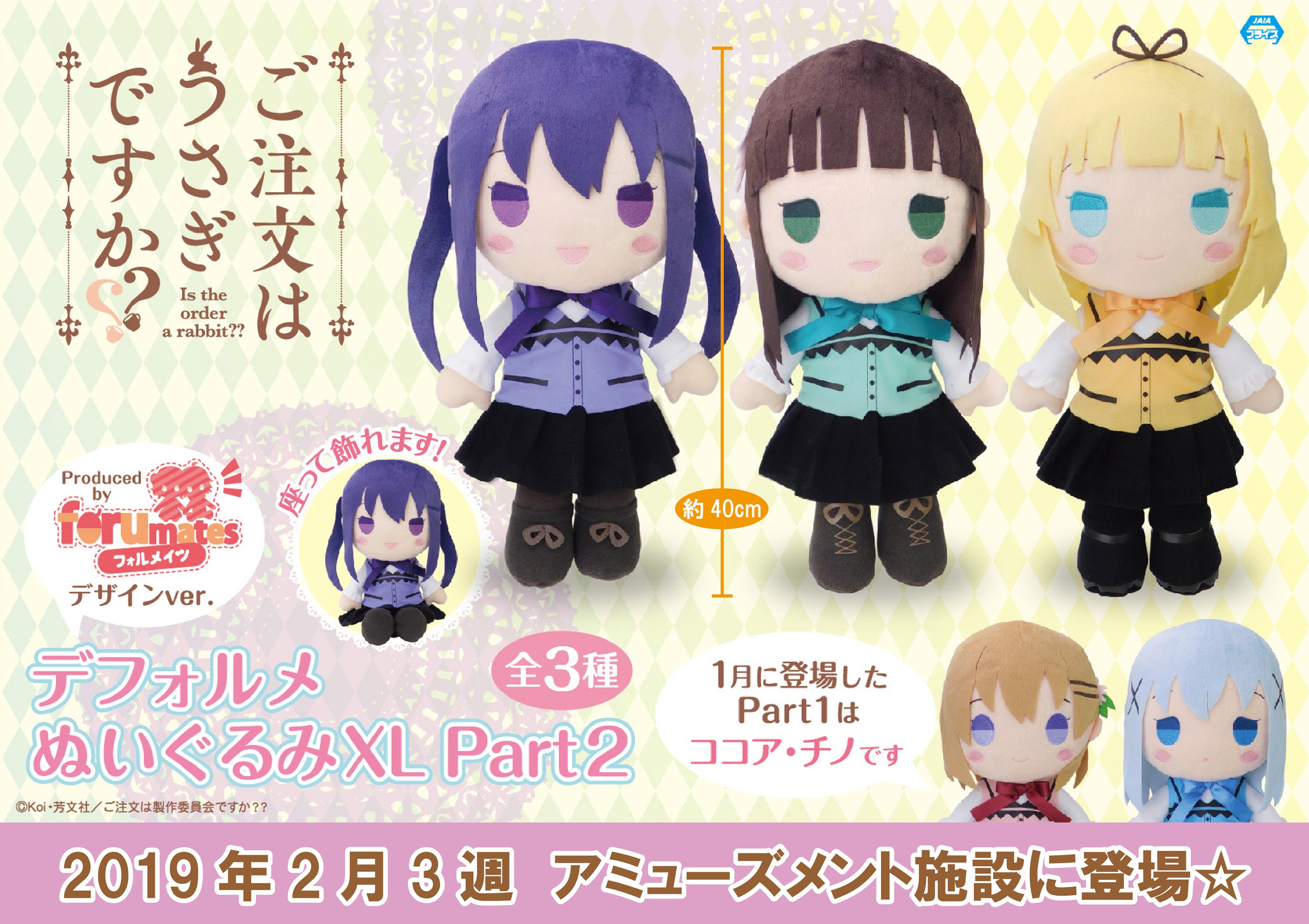 「新商品」に関するプレスリリース ご注文はうさぎですか？ デフォルメぬいぐるみXL チノ やめ ぬいぐるみ