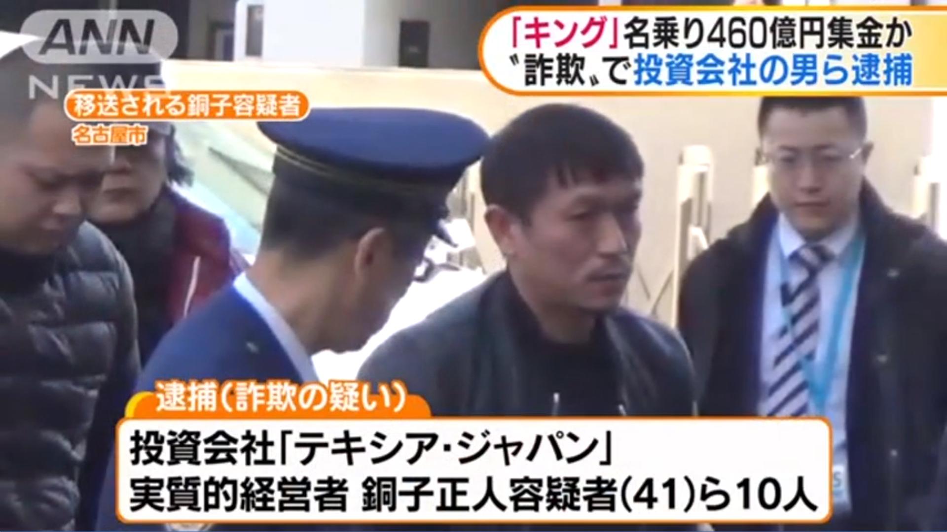 Mulboyne Police Have Busted Ponzi Scheme Texsear Japan Holdings Which Defrauded Around 13 000 Out Of 46 Billion Yen Apparently The Head Of The Company Targeted Elderly Women T Co Oyszj5fng3 T Co Bagyiwwkyp