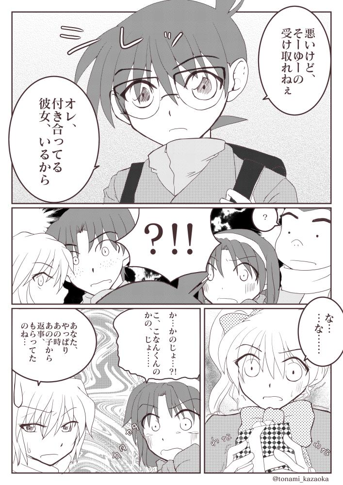 となみ Pa Twitter 途端に彼女持ち面な江戸川様バレンタイン モブおりますです 新蘭コ蘭だけど新蘭おらず すみませんorz