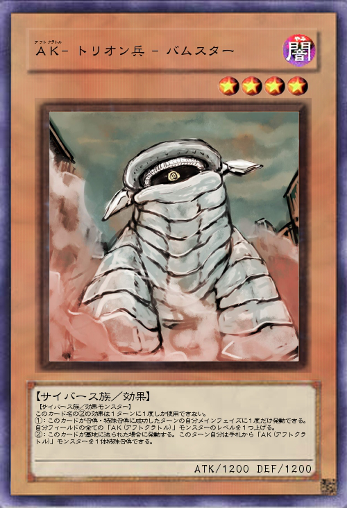 ট ইট র とろとま バムスター Milowscope さんのイラスト使わせていただきました めっちゃカードに会う すごい バムスターは墓地に送られた時に他のトリオン兵を特殊召喚できるすごいやつです かなりキーカード