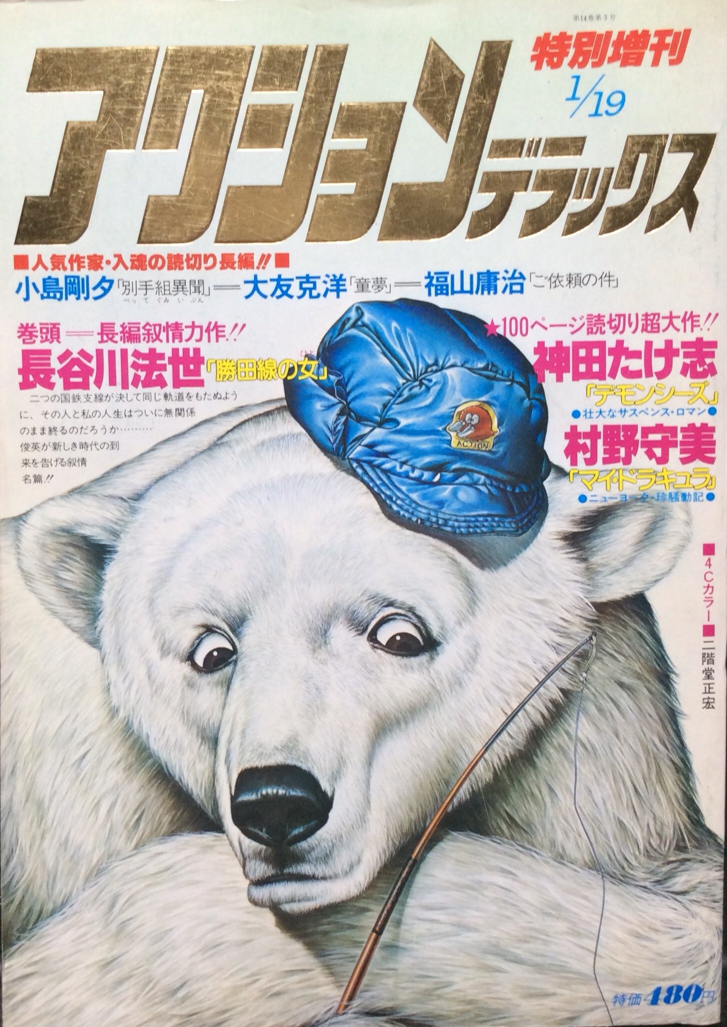 現代マスコミ人物事典 1985年度版 幸洋出版 登場人物住所・電話
