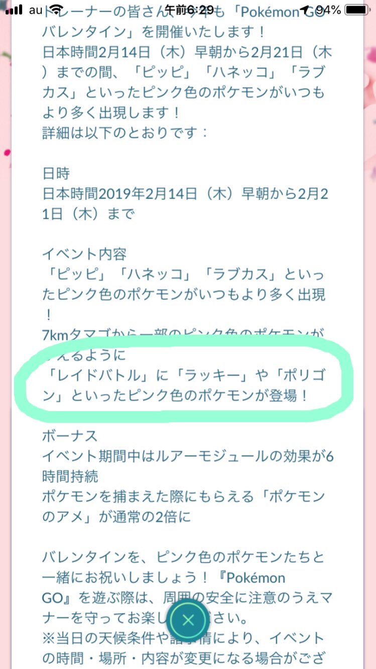 Ayamtl40 3 レイドでラッキーだと ラッキー レイド ポケモンgo バレンタイン T Co Zytnfkaa8f Twitter