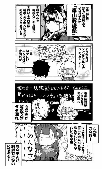 【FGOマンガ】泰山解説祭の使い道
ど～～～～～しても、あの人に使ってみてほしいｗ
#FGO 