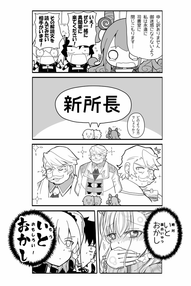 【FGOマンガ】泰山解説祭の使い道
ど～～～～～しても、あの人に使ってみてほしいｗ
#FGO 