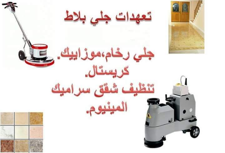 النافذ للمقاولات والترميم والنظافة العامة ونقل العفش وفك وتركيب جميع أنواع الاثاث وتغليف عند الطلب ومكافحة جميع أنواع الحشرات لتوصل معنا صنعاء شارع 22 مايو خلف سوبر ماركت السعودي جوار الصاله الذهبيه ت/ 777768066