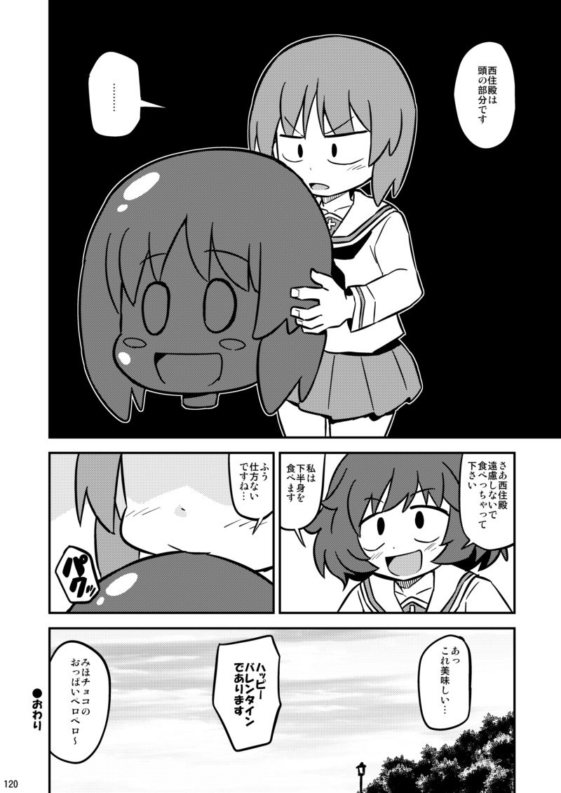 秋山殿本総集編より
バレンタインのお話です 