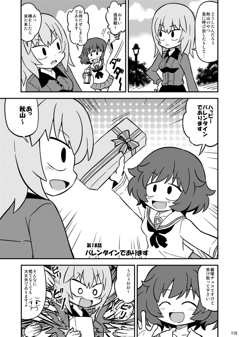 秋山殿本総集編より
バレンタインのお話です 