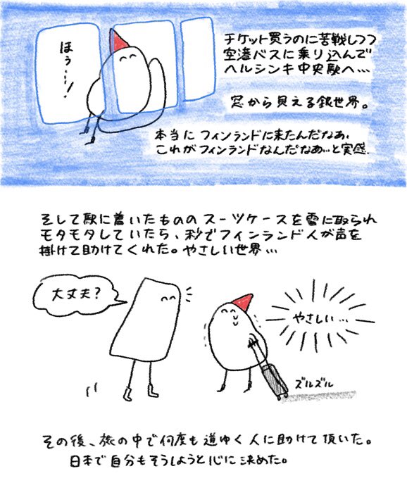 はじめてのフィンランド④ 