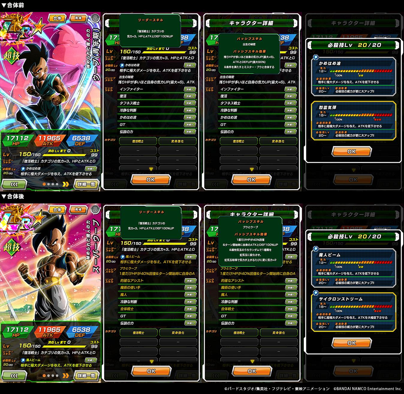 ドラゴンボールz ドッカンバトル 公式 秘められた魔人の力 ウーブ 青年期 Lr ステータス先行公開 Hp40 以下でミスター ブウと合体 自身のatkとdefを100 Upさせて属性気玉のうちランダムで1種類を虹気玉に変化 虹気玉取得で気力が上がるたびに