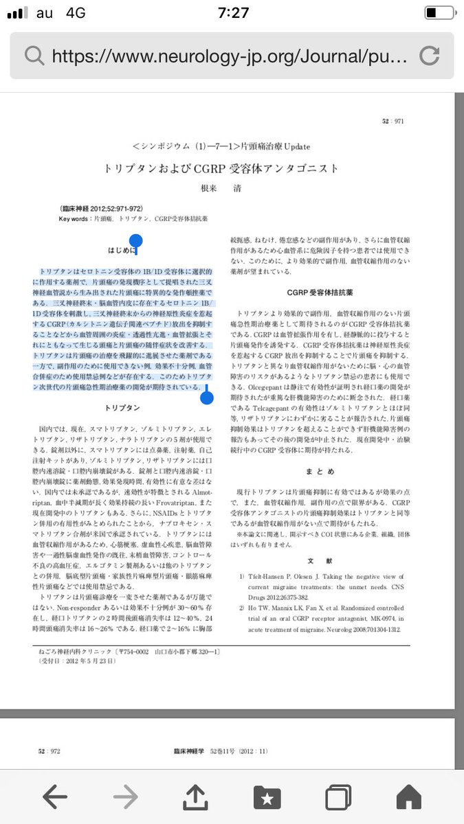 野村俊一 トリプタン および Cgrp受容体アンタゴニスト 根来 清先生 ねごろ神経内科クリニック 三叉神経終末 脳血管内皮に存在 セロトニン 1b1d受容体 を刺激し 三叉神経終末 からの 神経原性炎症を惹起する Cgrp カルシトニン遺伝子関連ペプチド 野村俊一 トリプタン および Cgrp受容体アンタゴニスト 根来 清先生 ねごろ神経内科クリニック 三叉神経終末 脳血管内皮に存在 セロトニン 1b1d受容体 を刺激し 三叉神経終末 からの 神経原性炎症を惹起する Cgrp カルシトニン遺伝子関連ペプチド