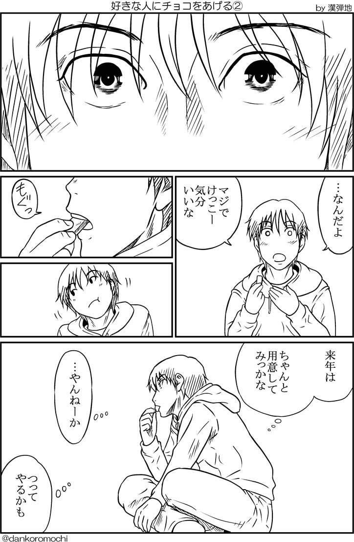 【バレンタイン漫画】好きな人にチョコをあげる（全２枚） 