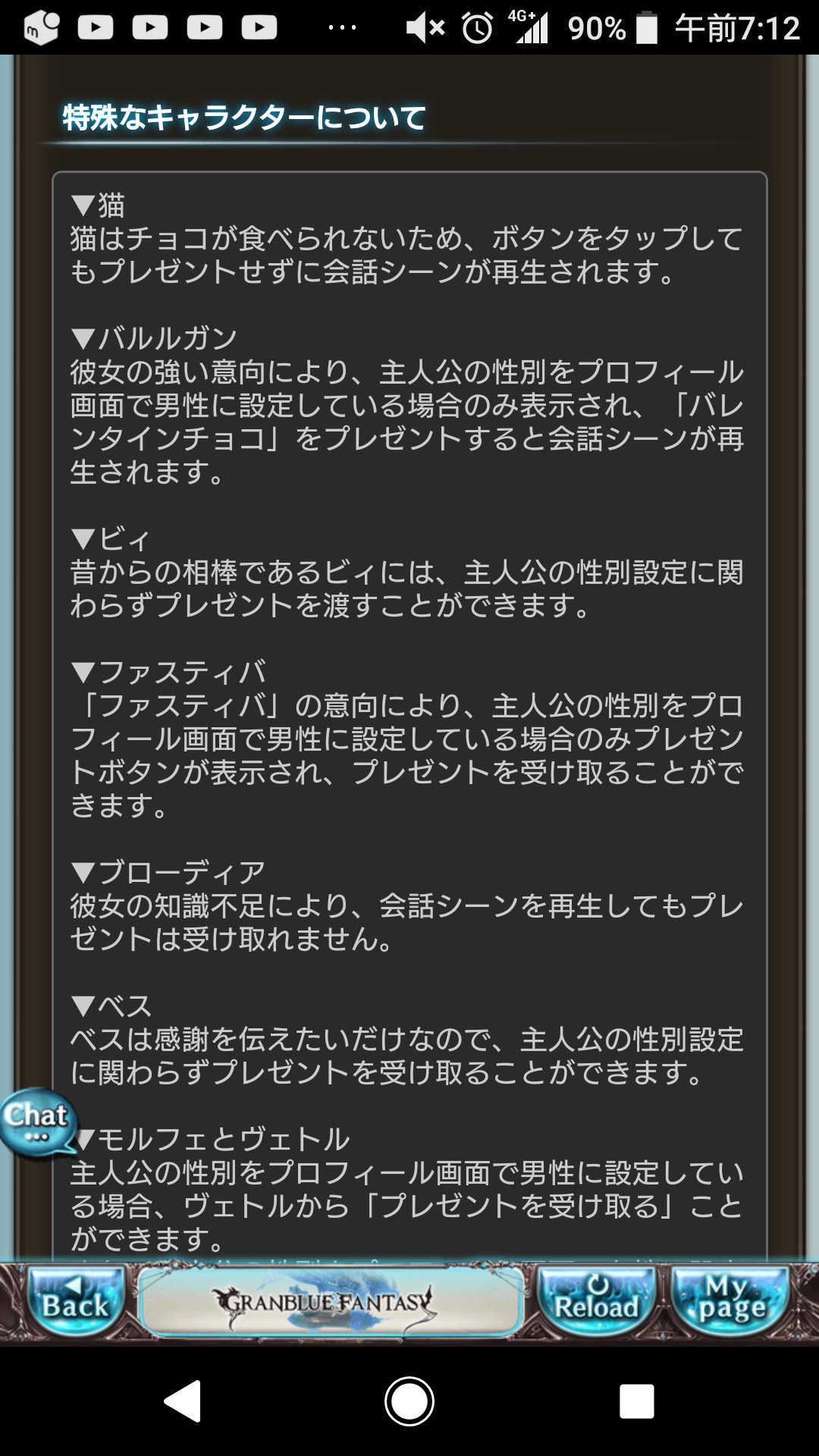 7年半 英仁 グラブルのバレンタインイベントで一部のキャラの処置についての表記で 猫はチョコを食べられないっていうのとブローディアの知識不足って書き方すき