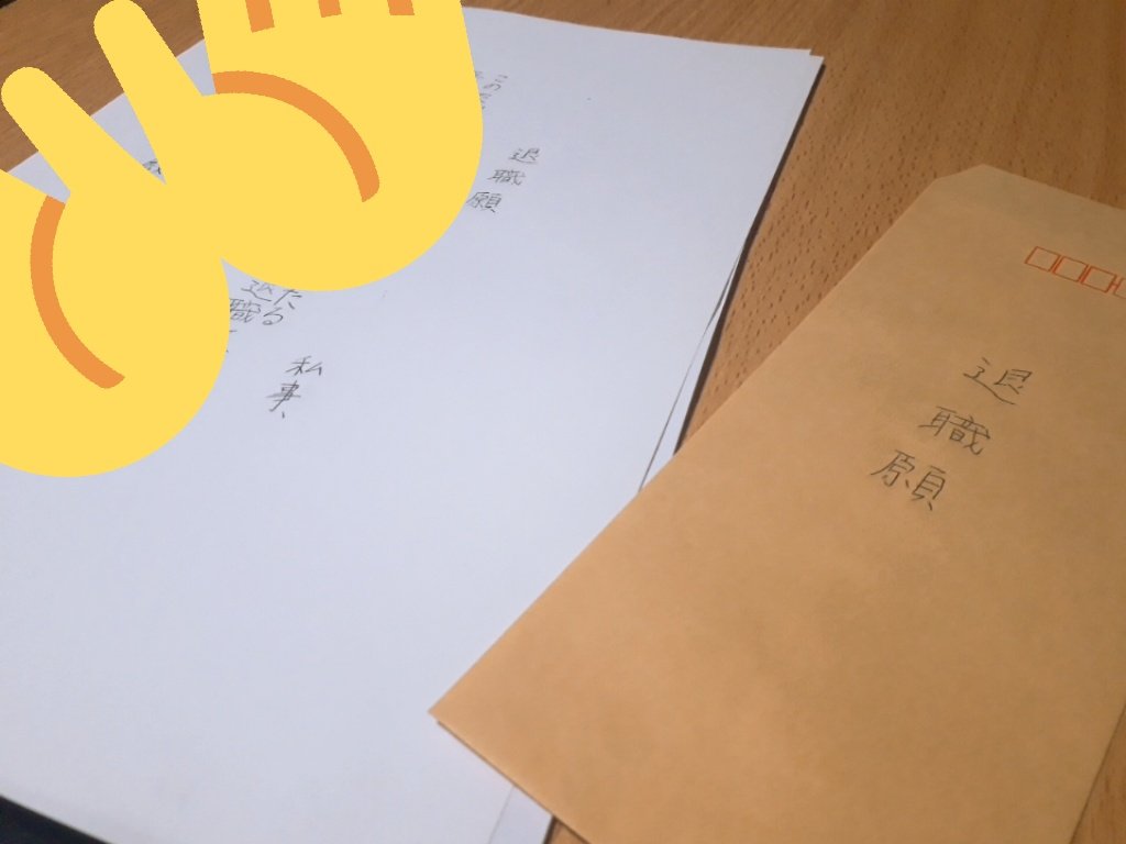 m199810071's tweet photo. 会社辞める！！話し合い頑張るぞ！！！😣😣 https://t.co/1BhpDUj7qD