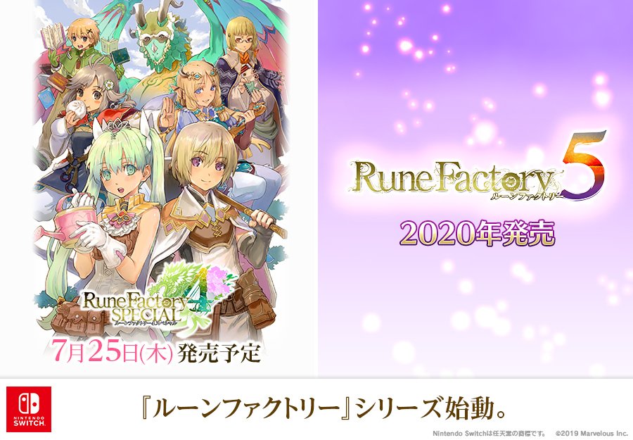 ルーンファクトリー シリーズ公式 در توییتر 新作始動 ルーンファクトリー4 がニンテンドースイッチで鮮やかに生まれ変わる ルーンファクトリー4スペシャル 7月25日 木 発売予定 公式サイトはコチラ T Co 2oh9ffo0nl ルーンファクトリー5公式
