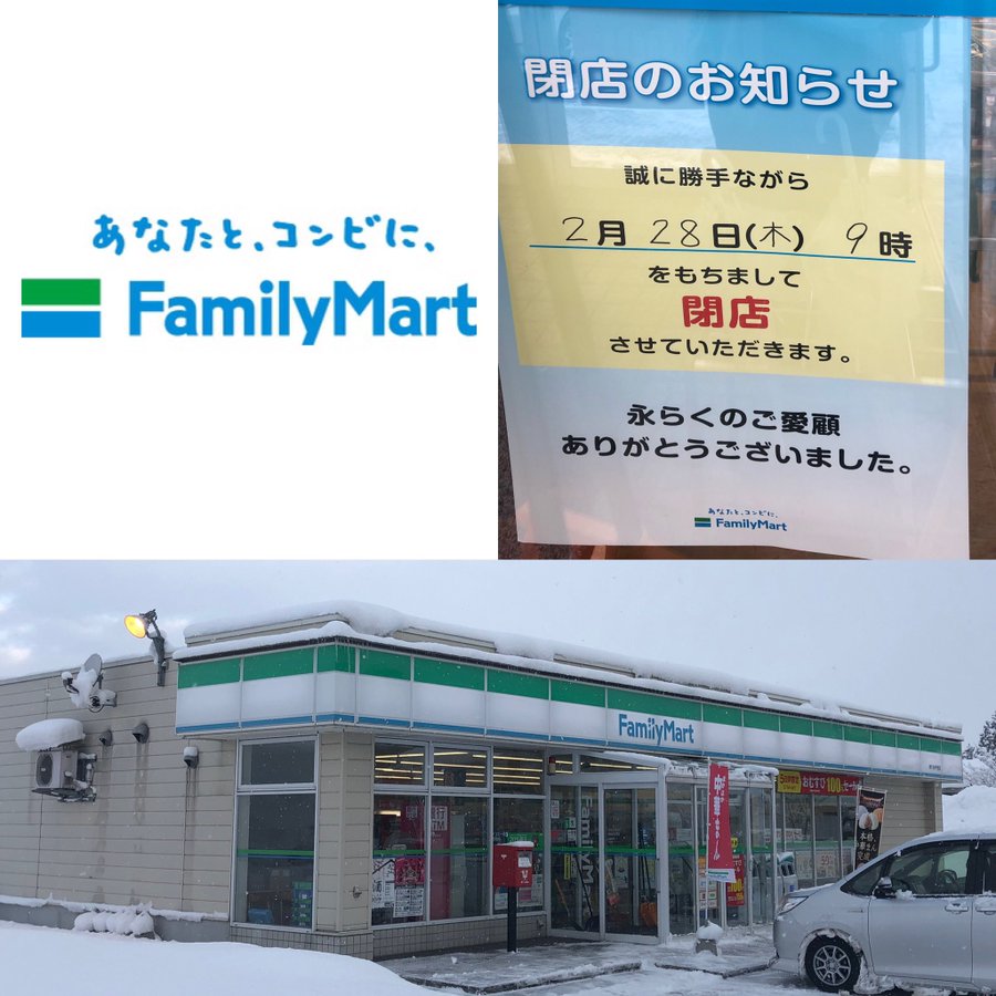 閉店 ファミリーマート金沢中野店
