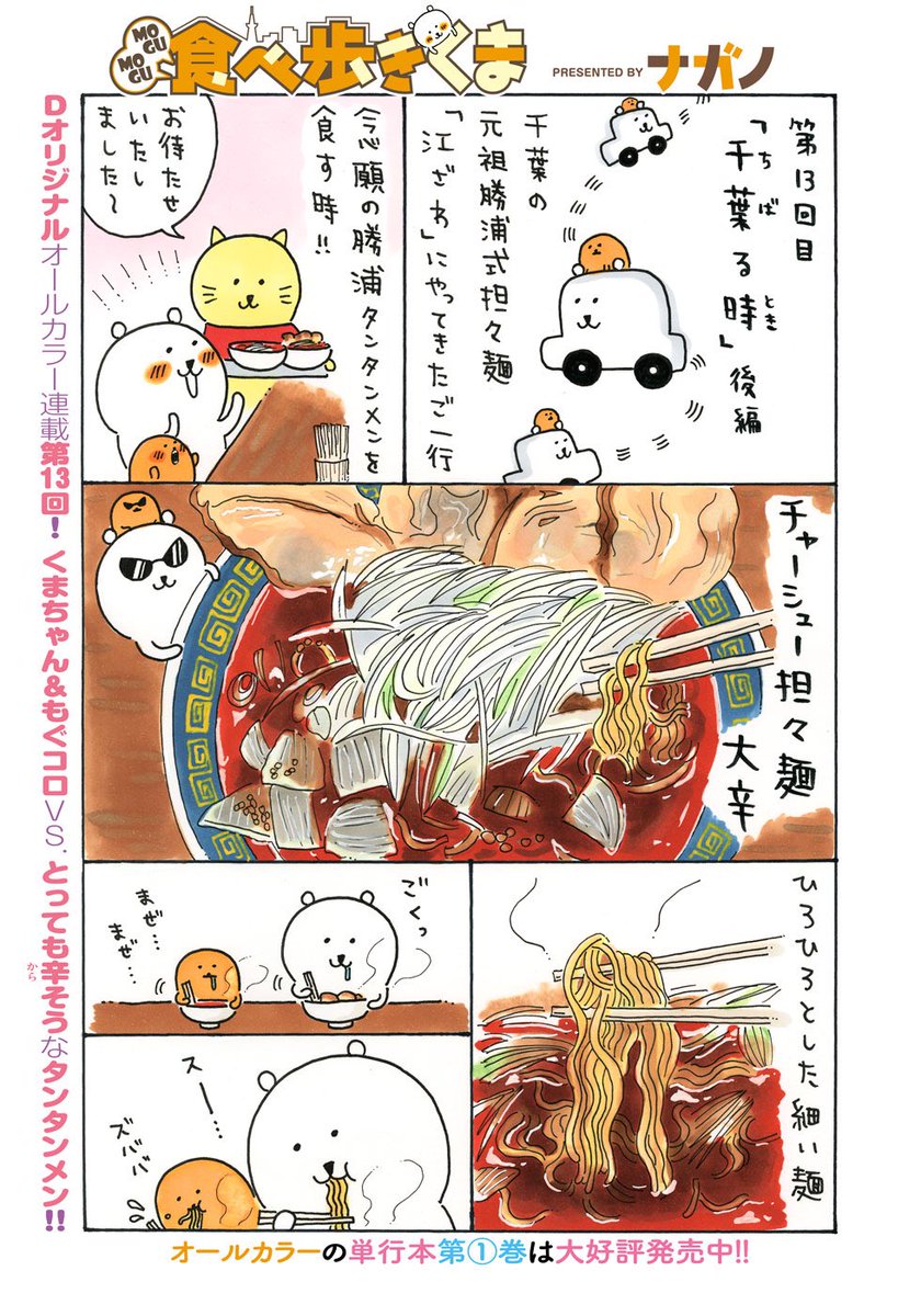 13冊セット】ちいかわ MOGUMOGU食べ歩きくま 四字熟語 かるた ナガノ