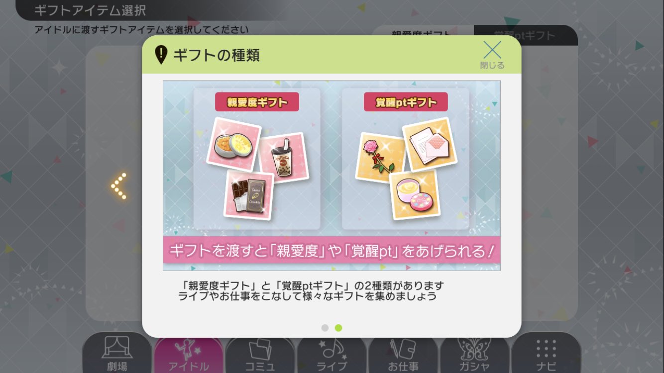 アイマス通信 ミリシタに ギフト 機能が追加 ライブやお仕事で手に入る ギフト を使用してアイドルの親愛度や覚醒ポイントを上げることが可能に T Co K0jfai0gts Twitter
