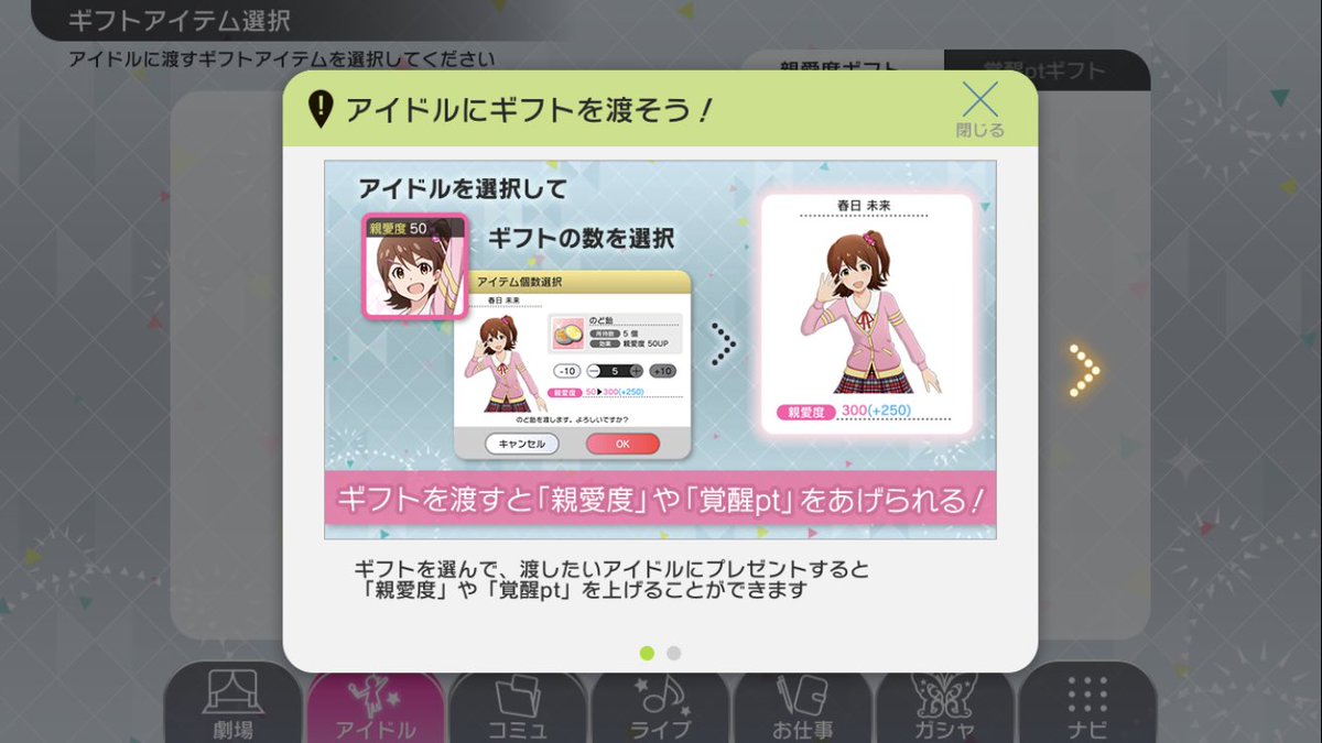 アイマス通信 ミリシタに ギフト 機能が追加 ライブやお仕事で手に入る ギフト を使用してアイドルの親愛度や覚醒ポイントを上げることが可能に アイマス通信 ミリシタに ギフト 機能が追加 ライブやお仕事で手に入る ギフト を使用してアイドルの親愛度や覚醒ポイントを上げることが可能に