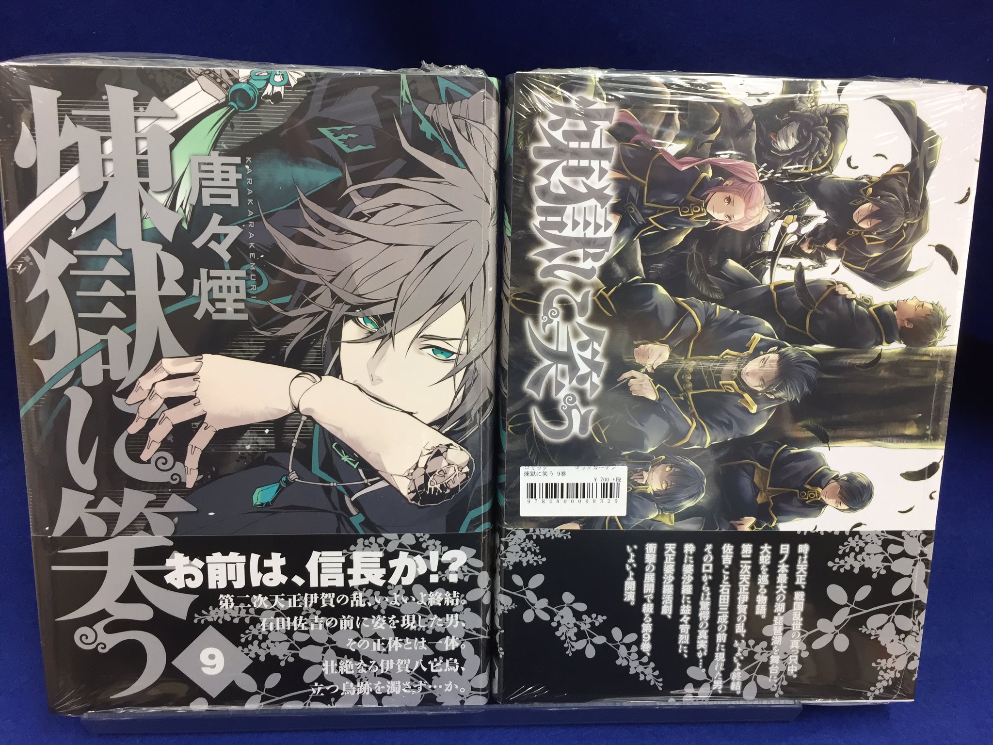 アニメイト錦糸町 書籍情報 煉獄に笑う 9巻 が入荷したツリー アニメイト特典 は リーフレット です ご来店をお待ちしているツリー T Co Ccp2aihazo Twitter