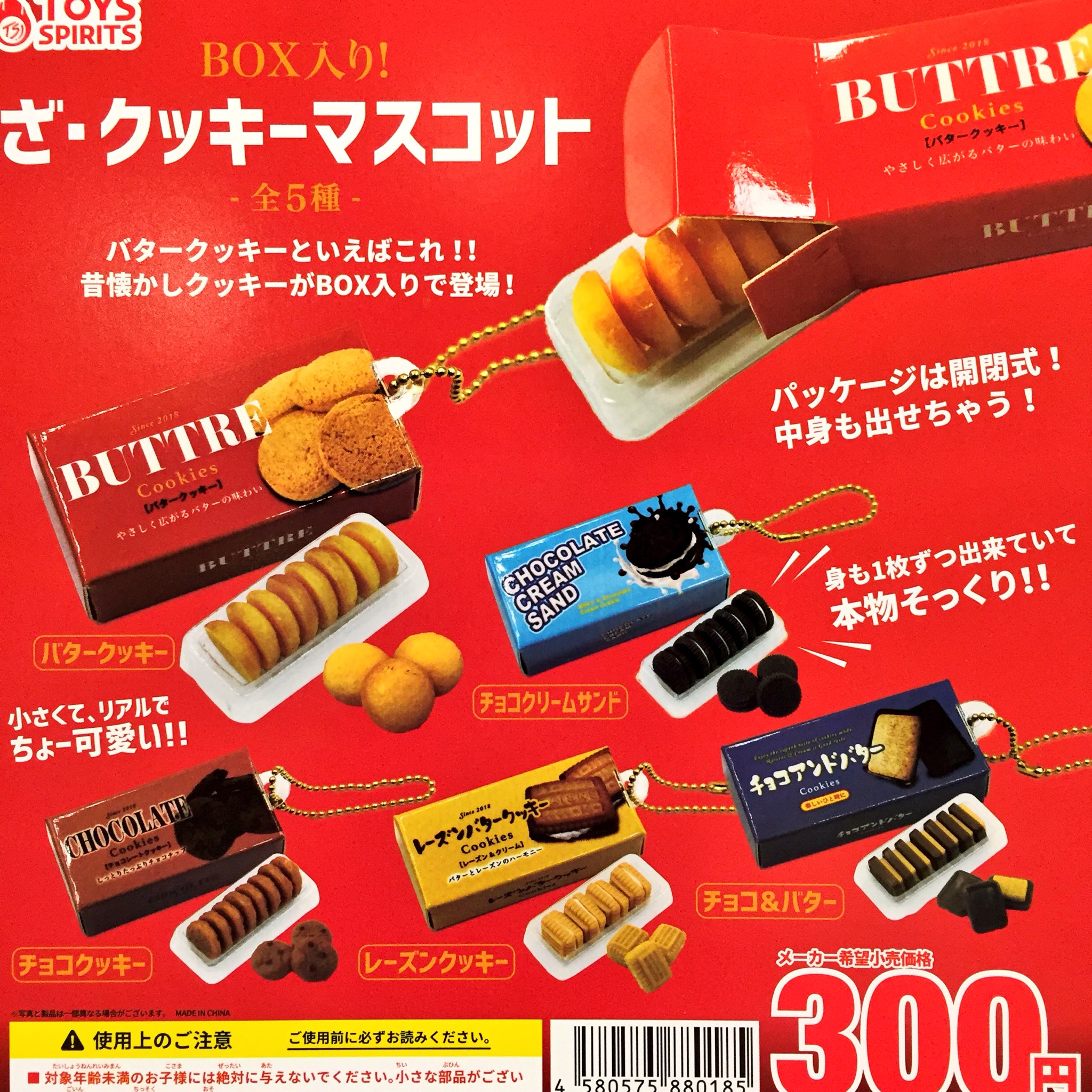 ট ইট র ドリームカプセル イオンモールkyoto こんにちは 本日も新作ガチャがたくさん入荷しました バレンタイン ということで あまーいお菓子なガチャも 新作 Box入り ざ クッキーマスコット ざ カラフル スイーツプチプラント