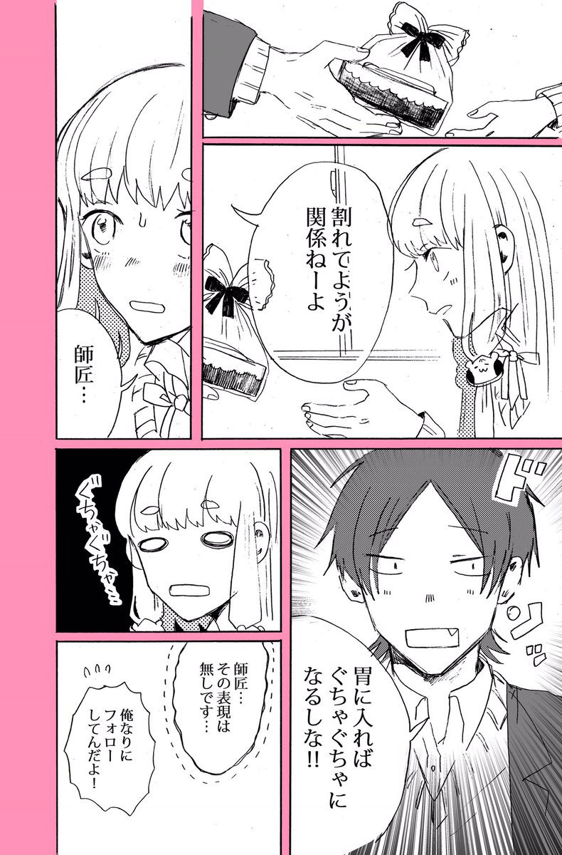 バレンタイン漫画  【3/3】 