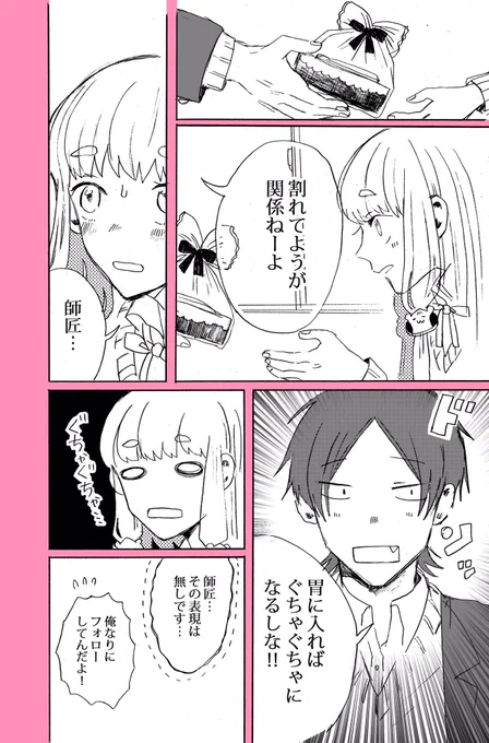 バレンタイン漫画  【3/3】 