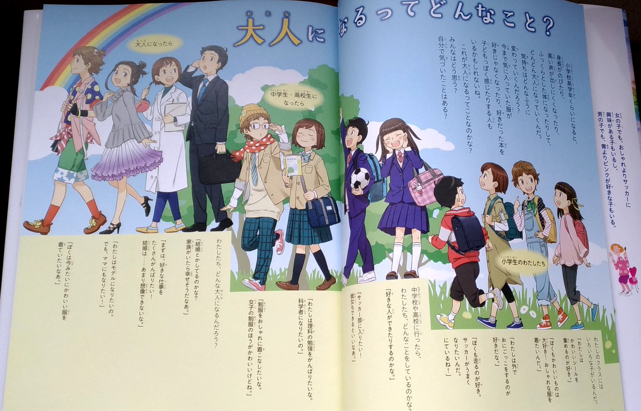 十々夜 個 性 ってなんだろう Lgbtの本 中塚幹也 あかね書房 口絵 大判でa4サイズです 十々夜 個 性 ってなんだろう Lgbtの本 中塚幹也 あかね書房 口絵 大判でa4サイズです