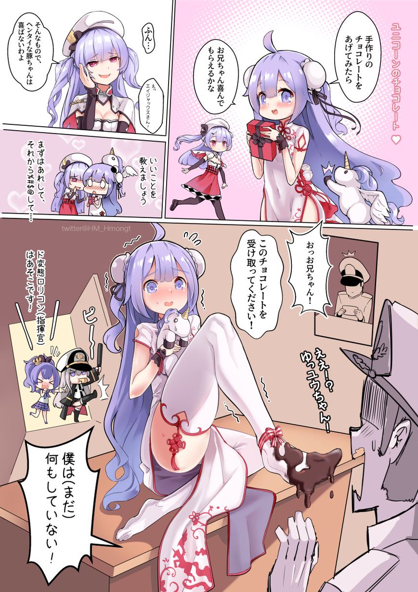 お兄ちゃんはこのチョコレートで何をする???
#アズールレーン 
#バレンタイン 