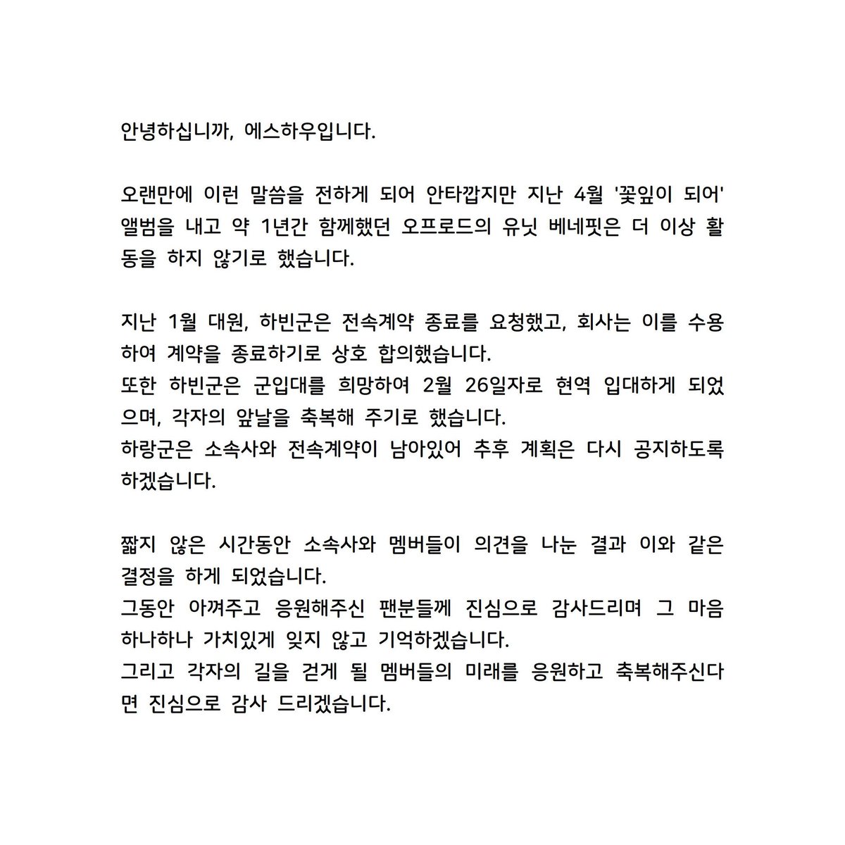 BNF_twit's tweet photo. 활동 중단 공지사항입니다 https://t.co/QXkMhZbdE0