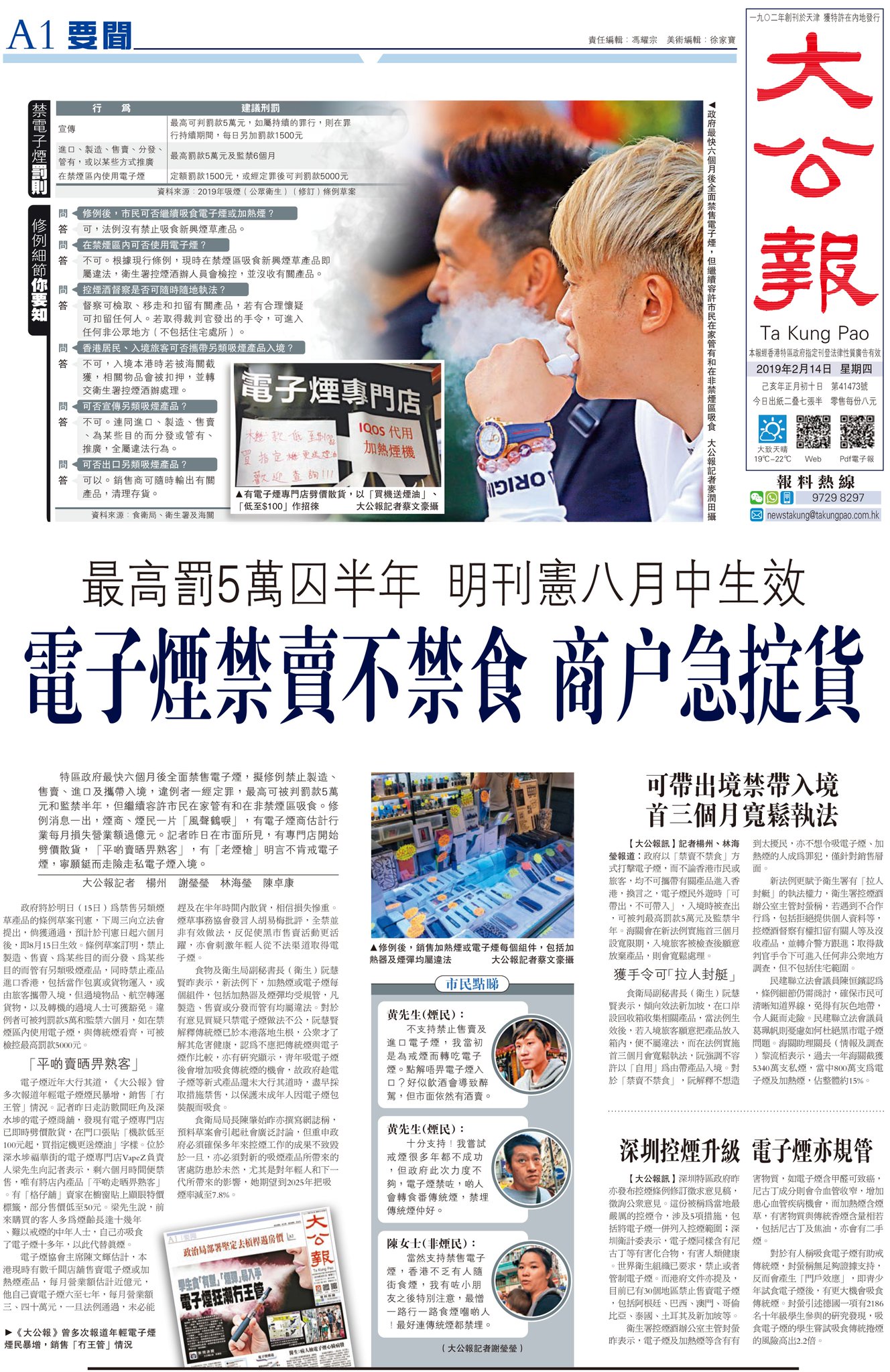 香港大公文匯傳媒集團on Twitter 電子煙禁賣不禁食商戶急掟貨 特區政府最快六個月後全面禁售電子煙 擬修例禁止製造 售賣 進口及攜帶入境 違例者一經定罪 最高可被判罰款5萬元和監禁半年 但繼續容許市民在家管有和在非禁煙區吸食 修例消息一出 煙商 煙民一片