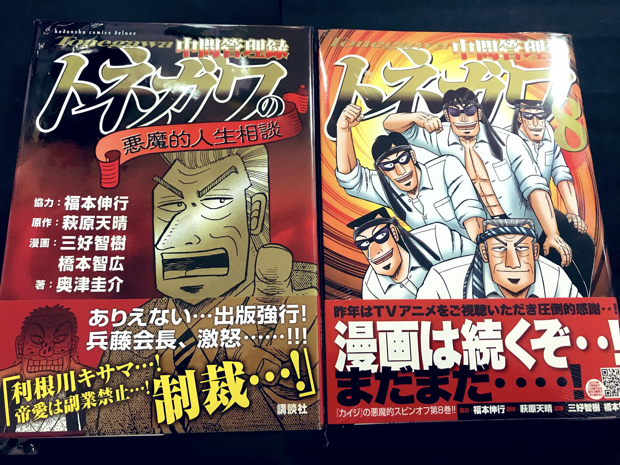 中間管理録トネガワの悪魔的人生相談 Twitter Search Twitter