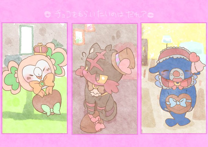 ポケモンバレンタインのtwitterイラスト検索結果 ポケモンバレンタインのtwitterイラスト検索結果