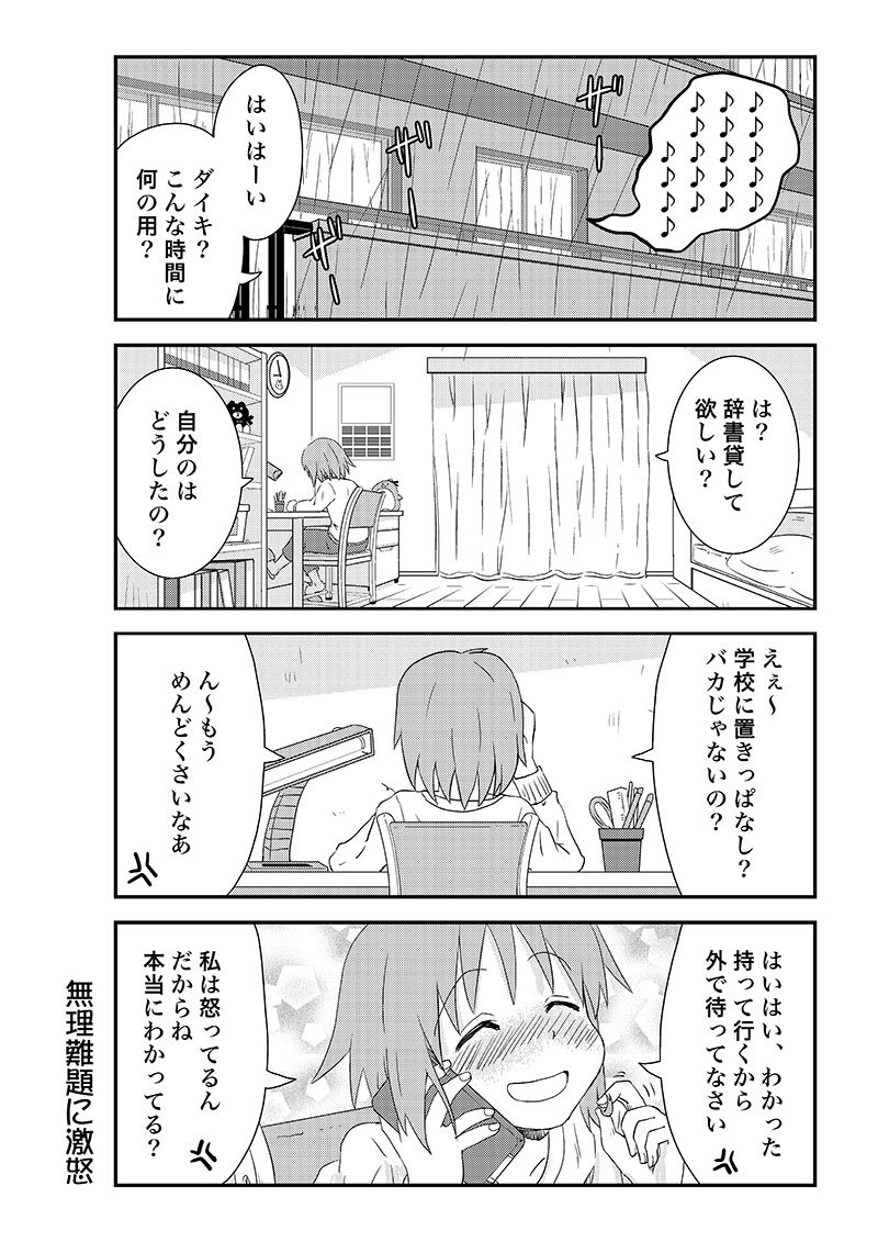 幼馴染に惚れられている女の子の話 その3 