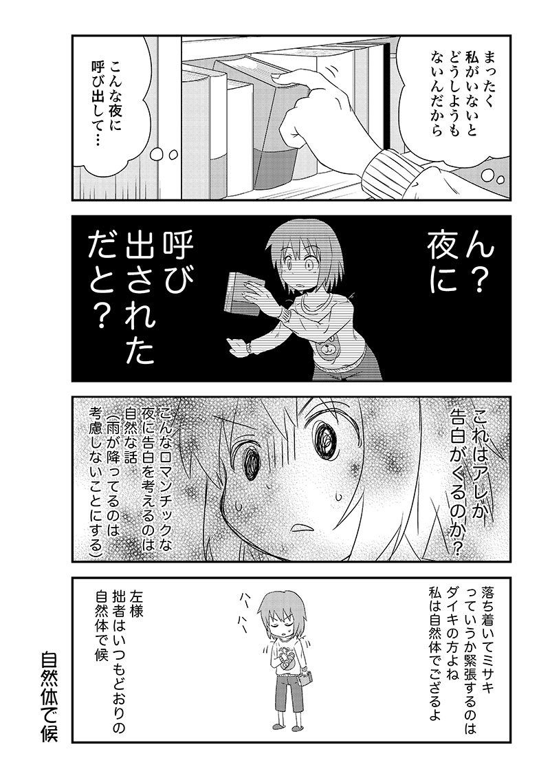 幼馴染に惚れられている女の子の話 その3 