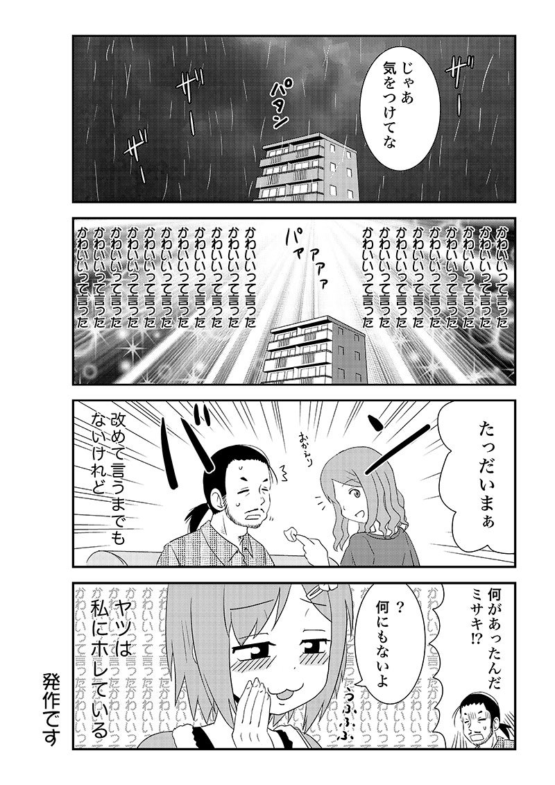 幼馴染に惚れられている女の子の話 その4 