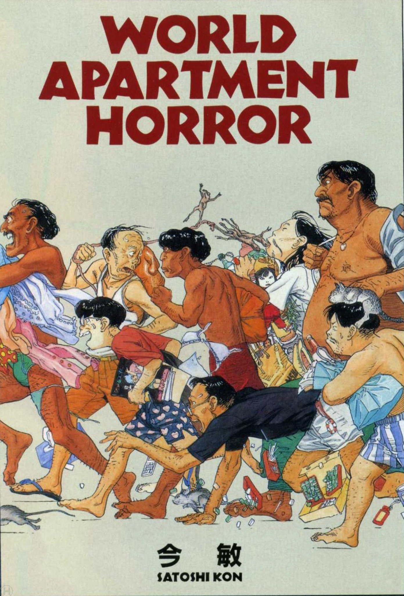 WORLD APARTMENT HORROR 今敏 漫画コミック　初版良品 DzVDPaFXQAAtY8T.jpg:large
