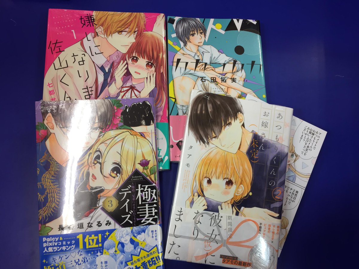 Twitter पर アニメイトイオン米子 アニメイトアプリ好評配信中 お会計時にアプリご提示で 1p 書籍入荷情報 あつもりくんのお嫁さん 未定 2巻 極妻デイズ 極道三兄弟にせまられています 3 カカフカカ 8 なども入荷ネギ あつもりくんのお Twitter पर アニメイトイオン米子 アニメイトアプリ好評配信中 お会計時にアプリご提示で 1p 書籍入荷情報 あつもりくんのお嫁さん 未定 2巻 極妻デイズ 極道三兄弟にせまられています 3 カカフカカ 8 なども入荷ネギ あつもりくんのお