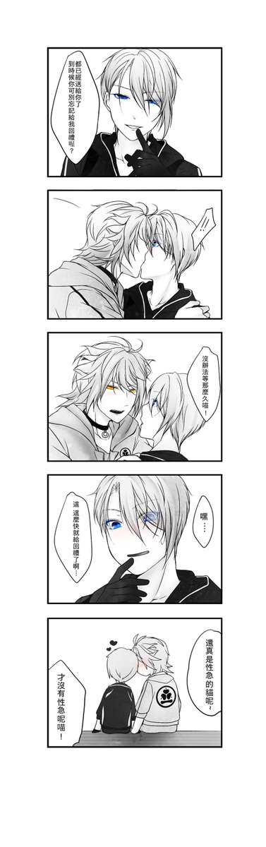 情人節?にゃんちょぎ 